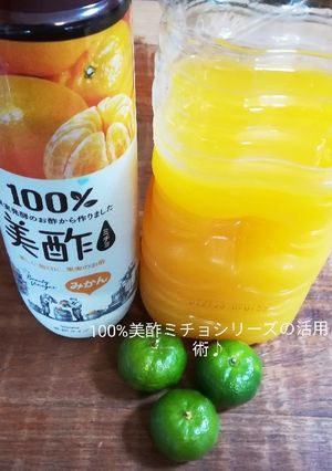 いいよ!生フルーツと100%美酢ミチョ!-レシピのメイン写真