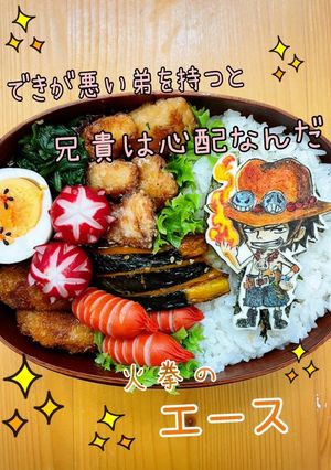 ワンピース　エース　キャラ弁オブアート-レシピのメイン写真