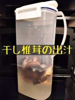 干し椎茸の出汁-レシピのメイン写真