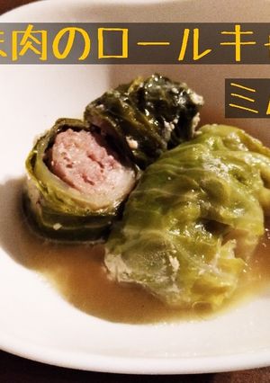 豚こま肉ロールキャベツのミルク煮-レシピのメイン写真
