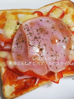 いつでもピザ!準備は玉ねぎとパプリカ!-レシピのメイン写真
