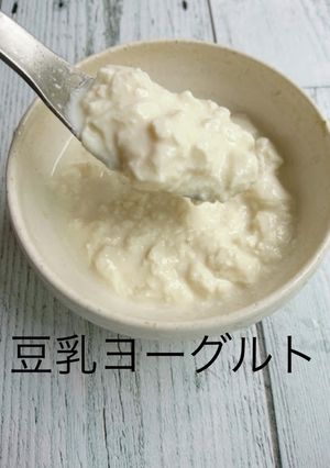 豆乳ヨーグルト-レシピのメイン写真