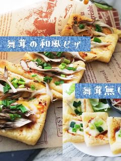 【おうち居酒屋】舞茸の和風油揚げピザ-レシピのメイン写真