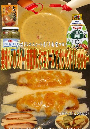 美味ドレのスイート青じそ南蛮マヨSカツサ-レシピのメイン写真