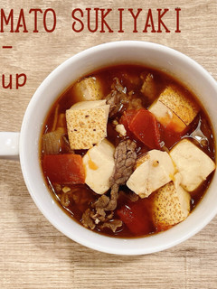 食べるスープ『トマトすき焼き風スープ』-レシピのメイン写真