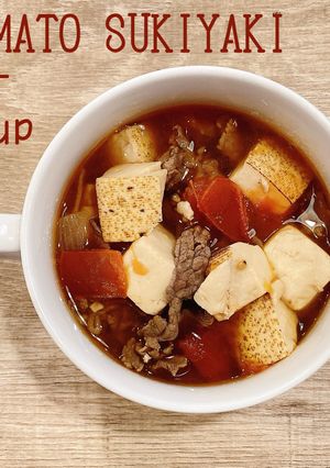 食べるスープ『トマトすき焼き風スープ』-レシピのメイン写真