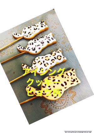 アイシングクッキー…ヒョウ柄-レシピのメイン写真