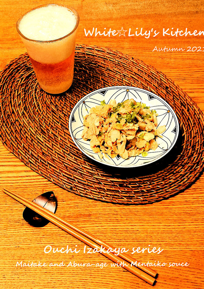 おうち居酒屋⭐まいたけと油揚げの極み和え-レシピのメイン写真