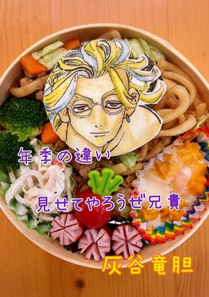 灰谷竜胆　東リベ　キャラ弁オブアート-レシピのメイン写真