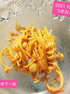 えのきラー油(´ー`).。*・゚゚-レシピのメイン写真