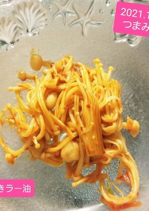 えのきラー油(´ー`).。*・゚゚-レシピのメイン写真