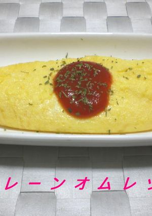 プレーンオムレツ-レシピのメイン写真