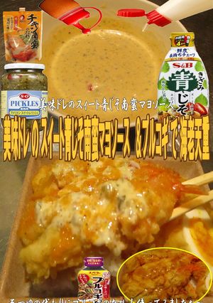 美味ドレのスイート青じそ南蛮マヨ海老天重-レシピのメイン写真