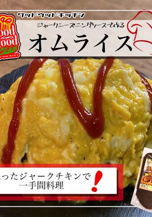 お手軽簡単オムライス　-レシピのメイン写真