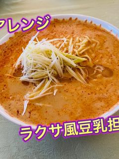 マルちゃん製麺でラクサ風豆乳担々麺-レシピのメイン写真