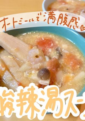 ★オートミールで！酸辣油スープ★-レシピのメイン写真