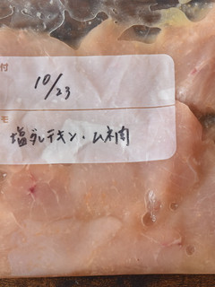 塩ダレチキン【下味冷凍】-レシピのメイン写真