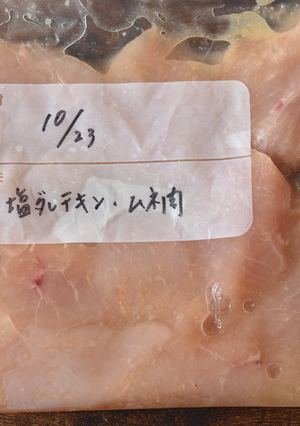 塩ダレチキン【下味冷凍】-レシピのメイン写真
