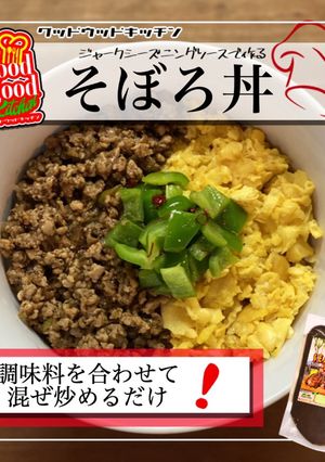 簡単スパイス香る鶏そぼろ丼-レシピのメイン写真