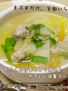くたくた白菜ととり肉のやさしい中華スープ-レシピのメイン写真