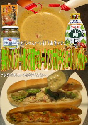 美味ドレのスイート青じそ南蛮マヨアボガド-レシピのメイン写真