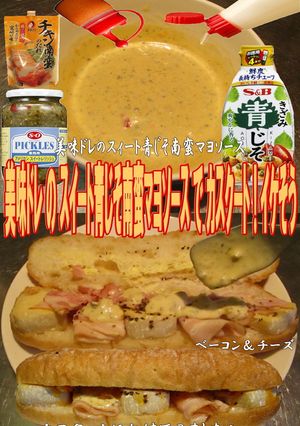 美味ドレスイート青じそ南蛮マヨカスクート-レシピのメイン写真