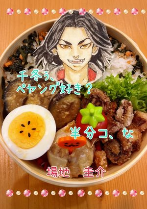 キャラ弁オブアート　東リベ　場地圭介-レシピのメイン写真