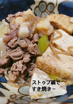 ストゥブ鍋ですき焼き-レシピのメイン写真