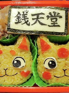 銭天堂ねこのおにぎり弁当!-レシピのメイン写真