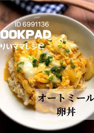 オートミール卵丼/ダイエット簡単メニュー-レシピのメイン写真
