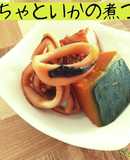かぼちゃといかの煮つけ☆秋ごはん