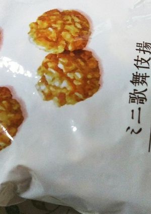 46湿気ったおせんべいの食べ方（揚せん）-レシピのメイン写真