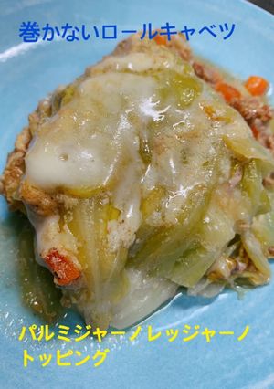 巻かないロールキャベツ-レシピのメイン写真