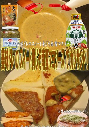 美味ドレスイート青じそ南蛮マヨカツサンド-レシピのメイン写真