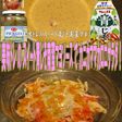 美味ドレのスイート青じそ南蛮マヨカニカマ