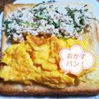 おかずパン!本日は何がトーストの上に?