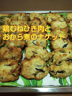 鶏むねひき肉とおから煮のナゲット-レシピのメイン写真