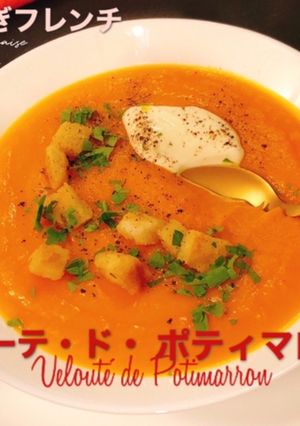 かぼちゃの濃いスープ/ ヴルーテ-レシピのメイン写真