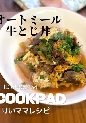 オートミール牛とじ丼（他人丼）ダイエット-レシピのメイン写真