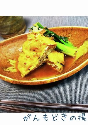 レンジで本格料亭の味★がんもどきの揚出し-レシピのメイン写真