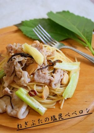 ねぎぶた塩昆ペペロン-レシピのメイン写真