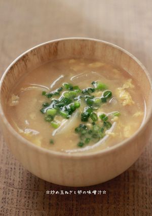 ☆炒め玉ねぎと卵の味噌汁☆-レシピのメイン写真