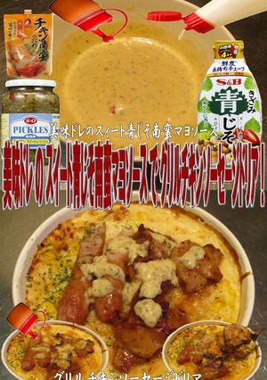 美味ドレのスイート青じそ南蛮マヨグリチキ-レシピのメイン写真