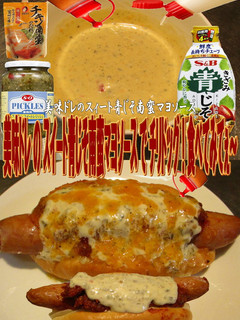 美味ドレスイート青じそ南蛮マヨチリドッグ-レシピのメイン写真