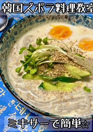 キム家のコングクス★素麺アレンジ簡単韓国-レシピのメイン写真