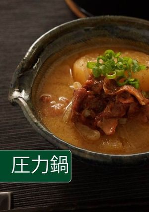 牛すじと大根の白みそ煮込み【圧力鍋】-レシピのメイン写真