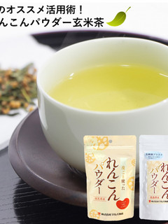 れんこんパウダー玄米茶-レシピのメイン写真