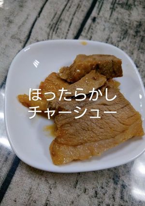 ほったらかしチャーシュー-レシピのメイン写真