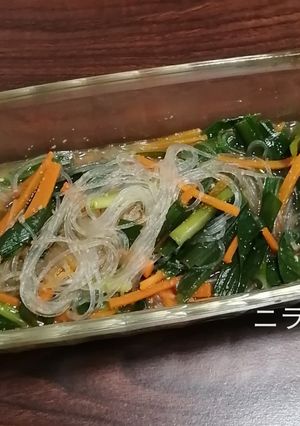 レンジで作る、ニラ春雨サラダ-レシピのメイン写真