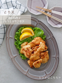 とり天-レシピのメイン写真